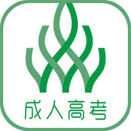 成人高考 成人高考