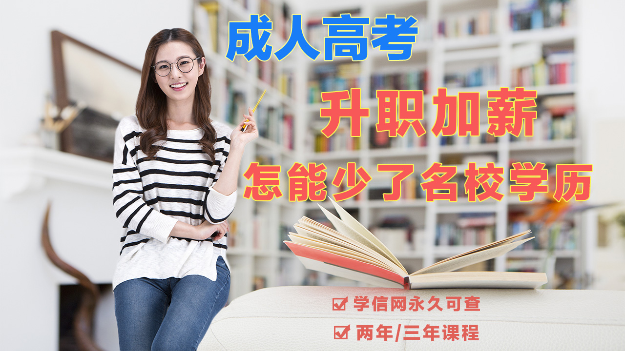 学历提升 学历提升